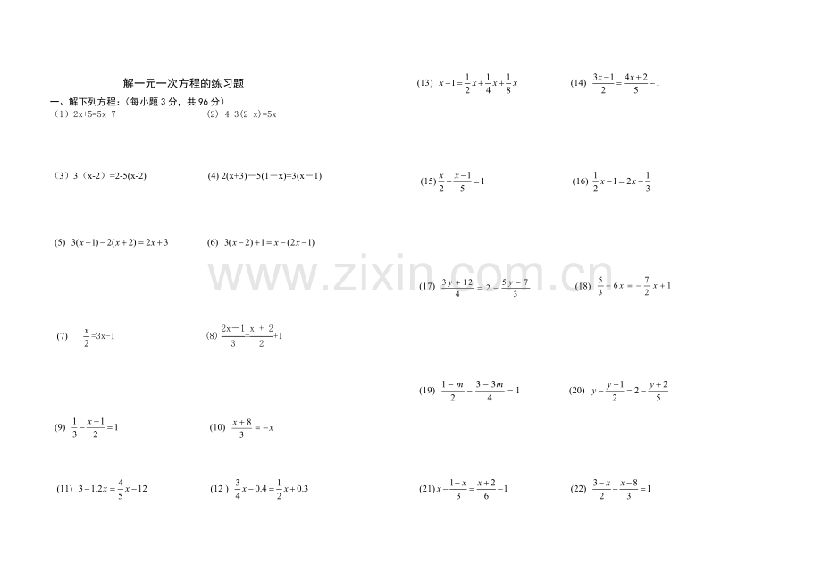 第三章：一元一次方程练习.doc_第1页