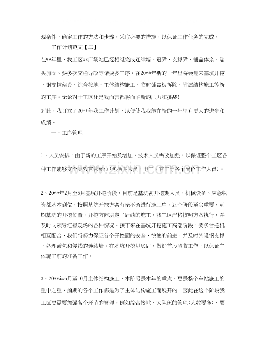 工作计划的格式及其范文.docx_第2页