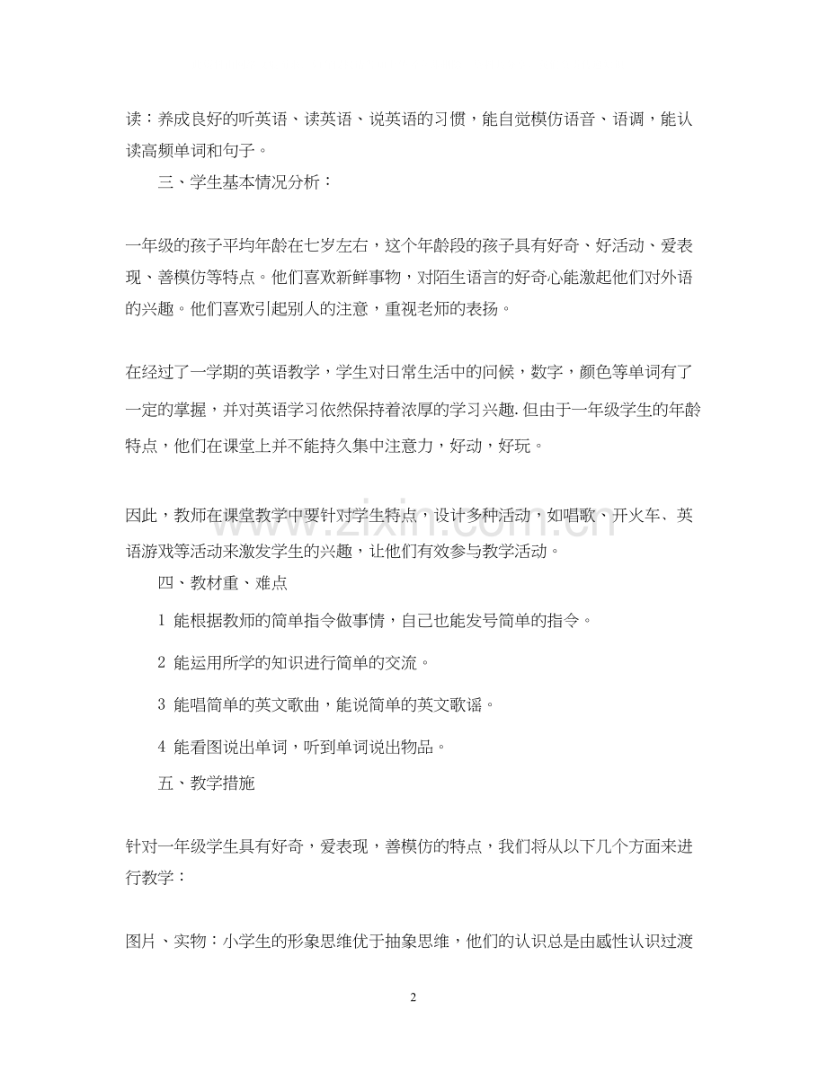 小学一年级英语教师的教学工作计划范文.docx_第2页