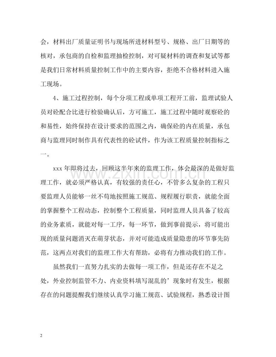 监理工程师的年度工作总结.docx_第2页