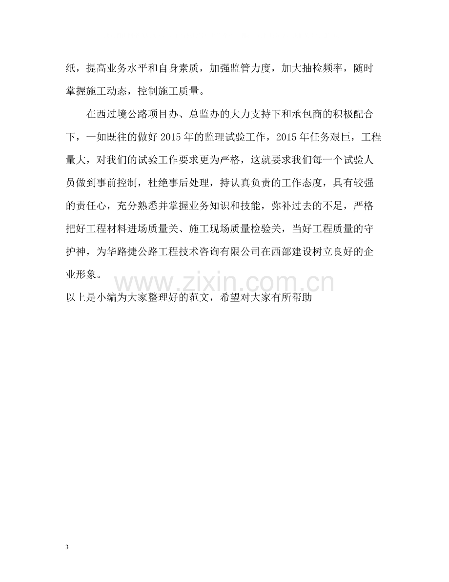 监理工程师的年度工作总结.docx_第3页