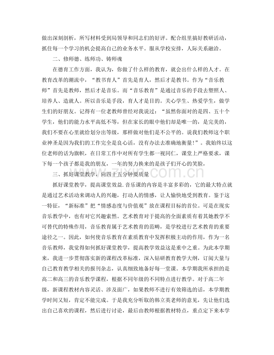 音乐教师专业成长总结优秀范文.docx_第3页