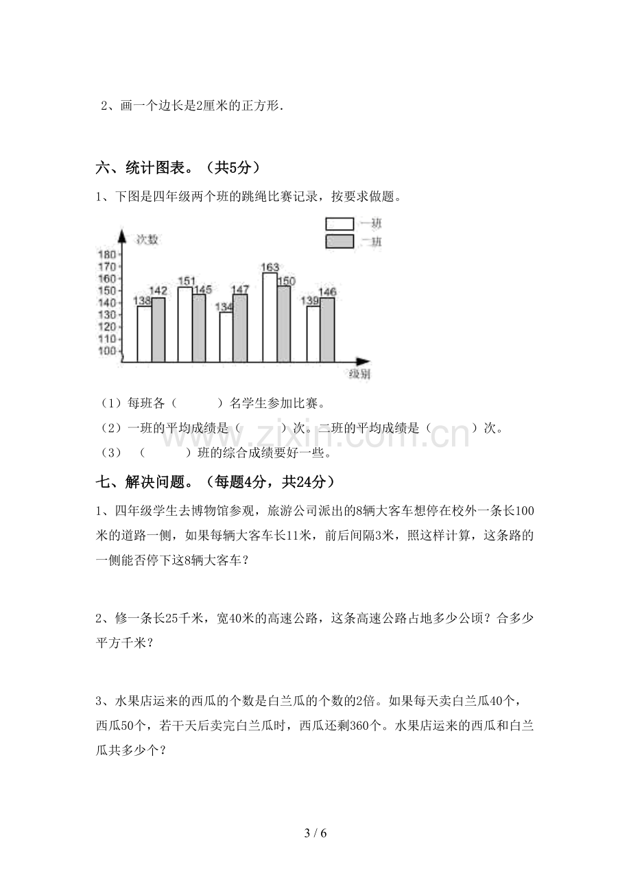 新部编版四年级数学下册期末试卷【附答案】.doc_第3页