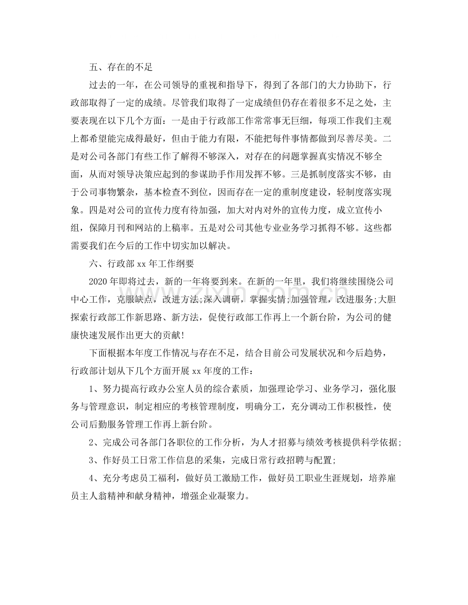 行政助理年终个人工作总结范文.docx_第3页