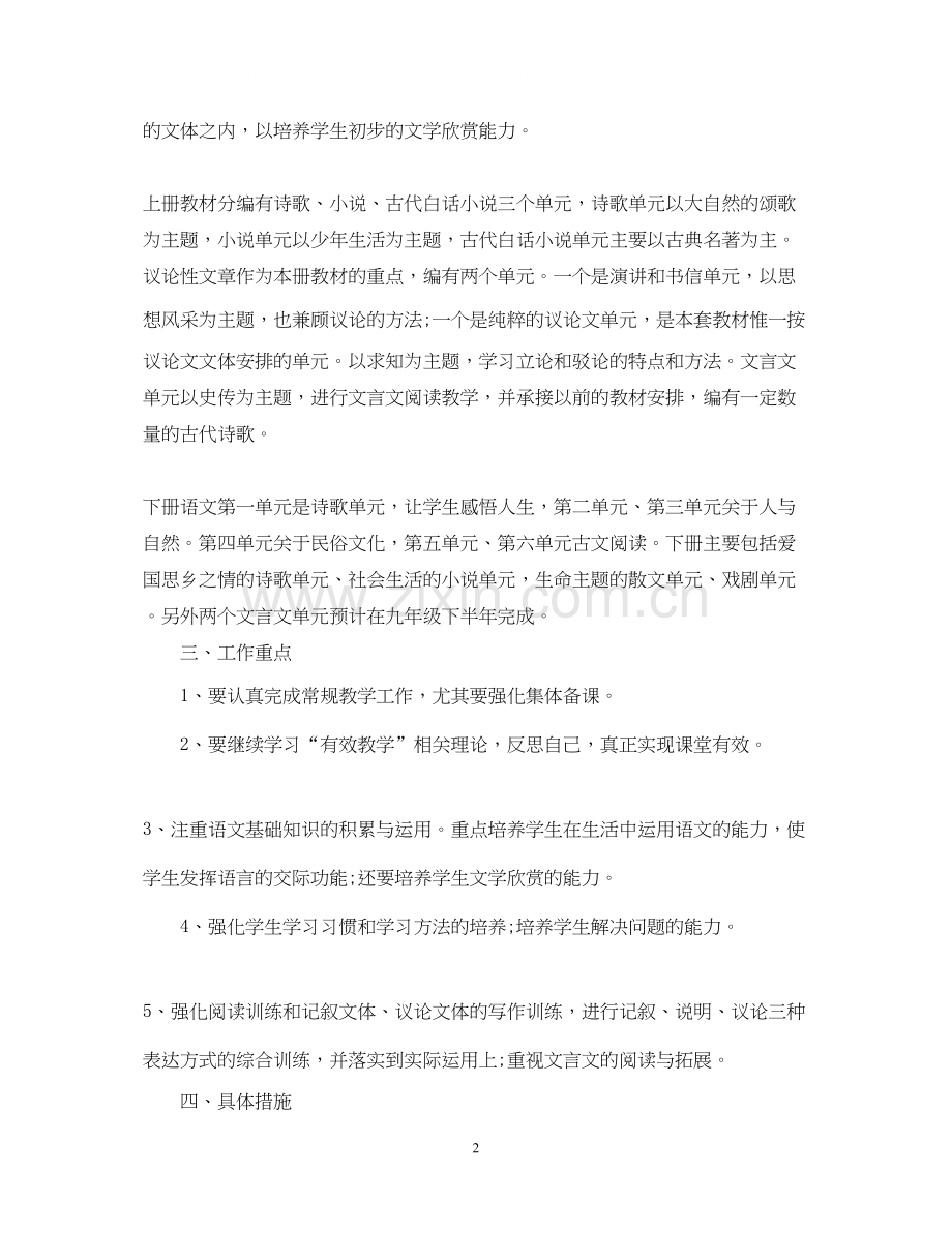 九年级语文老师下学期工作计划.docx_第2页