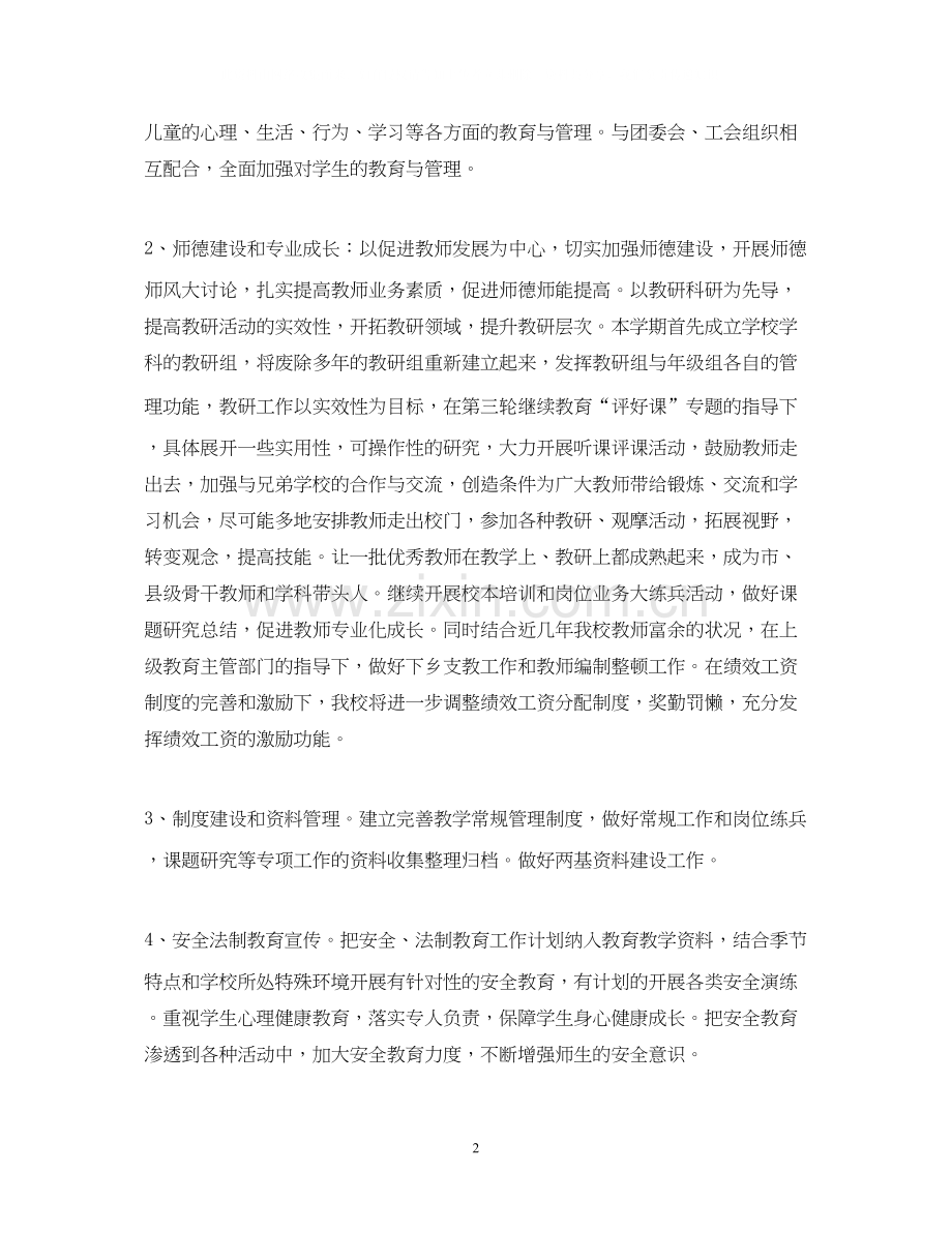 初中教导处工作计划范文.docx_第2页