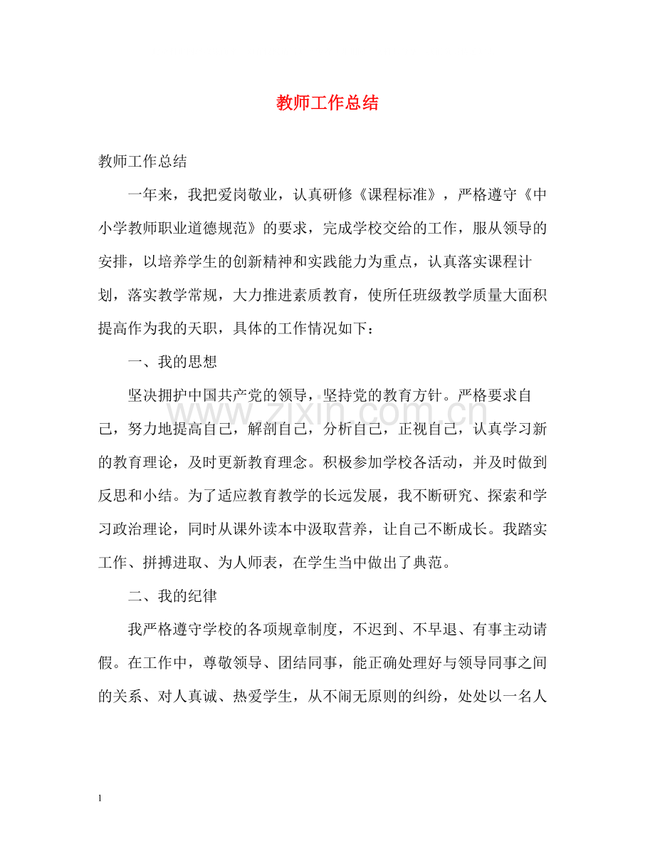 20ＸＸ年教师工作总结22.docx_第1页