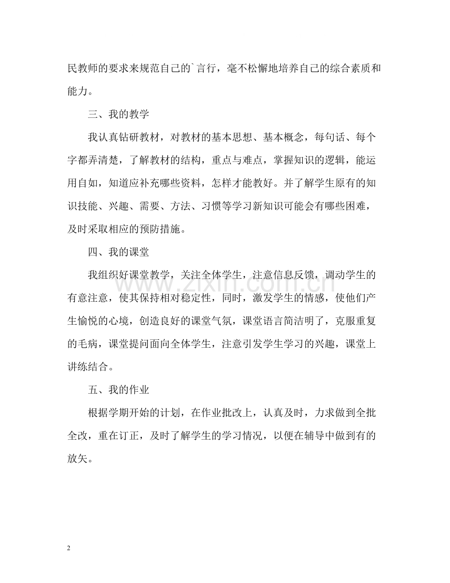 20ＸＸ年教师工作总结22.docx_第2页