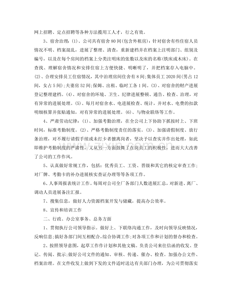 工作总结-行政年度工作总结和下年参考计划.doc_第2页