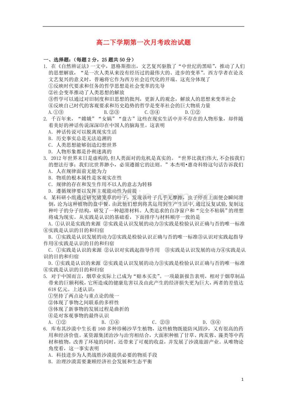 江西省南昌二中2012-2013学年高二政治下学期第一次月考试题新人教版.doc_第1页