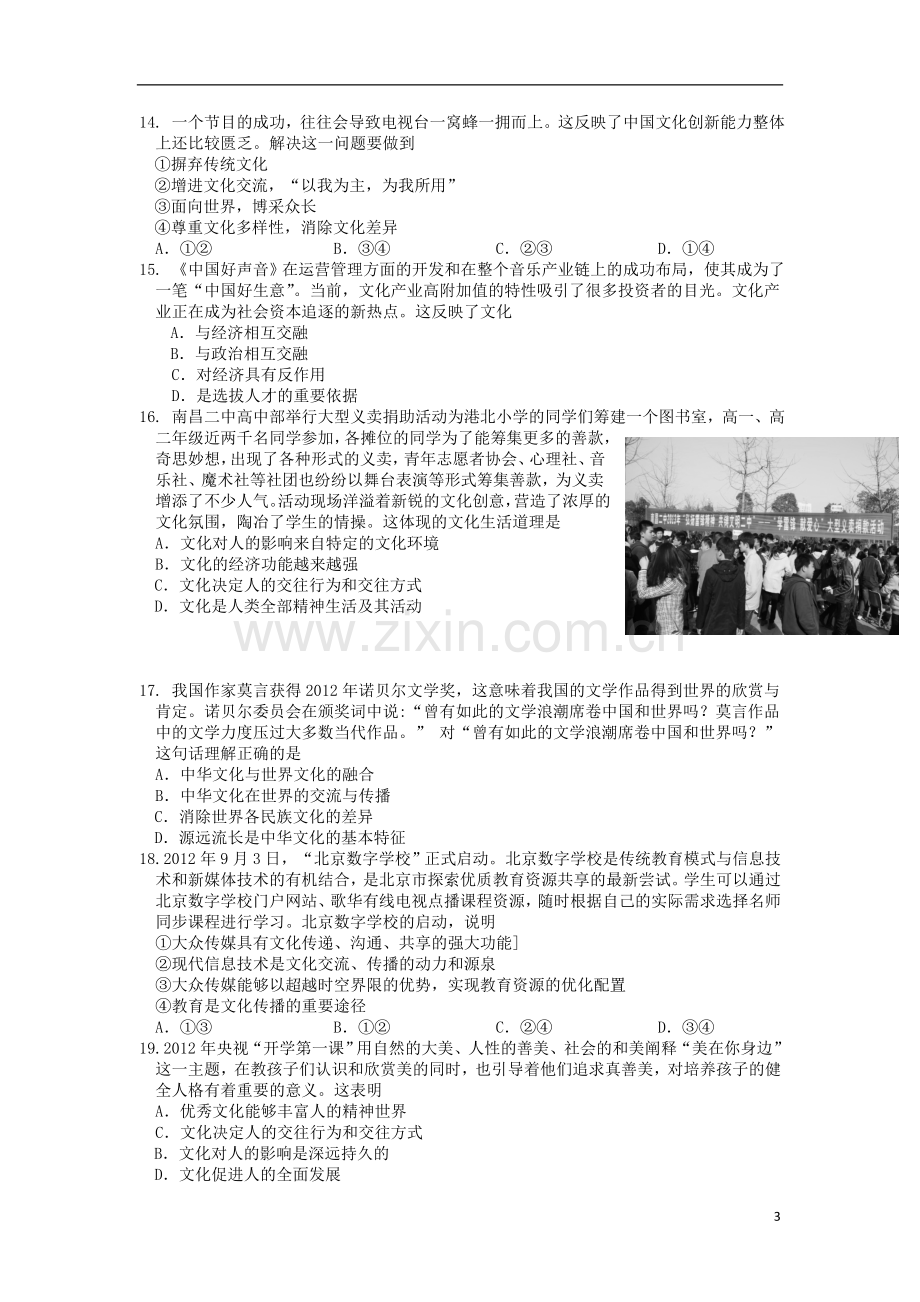 江西省南昌二中2012-2013学年高二政治下学期第一次月考试题新人教版.doc_第3页