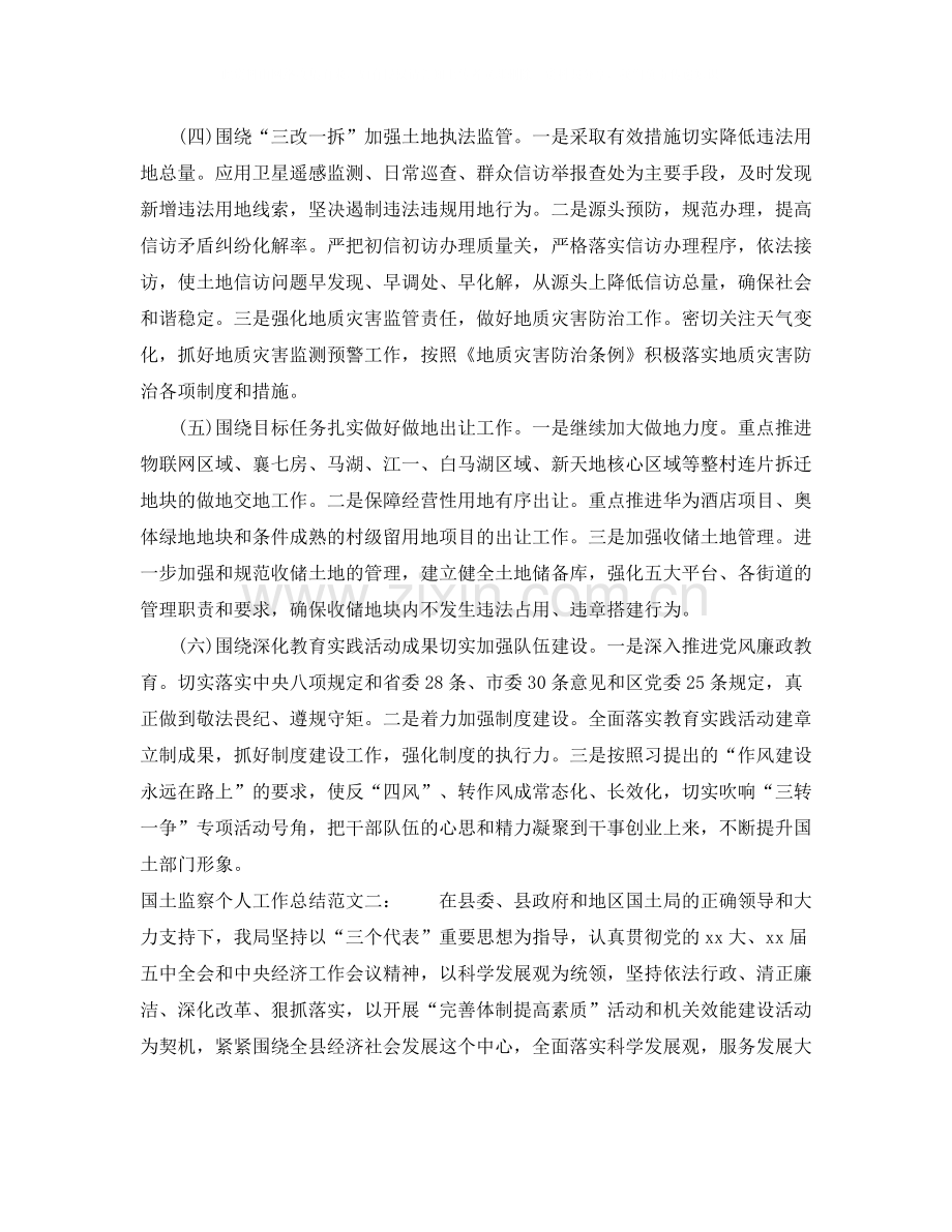 国土监察个人工作总结.docx_第2页