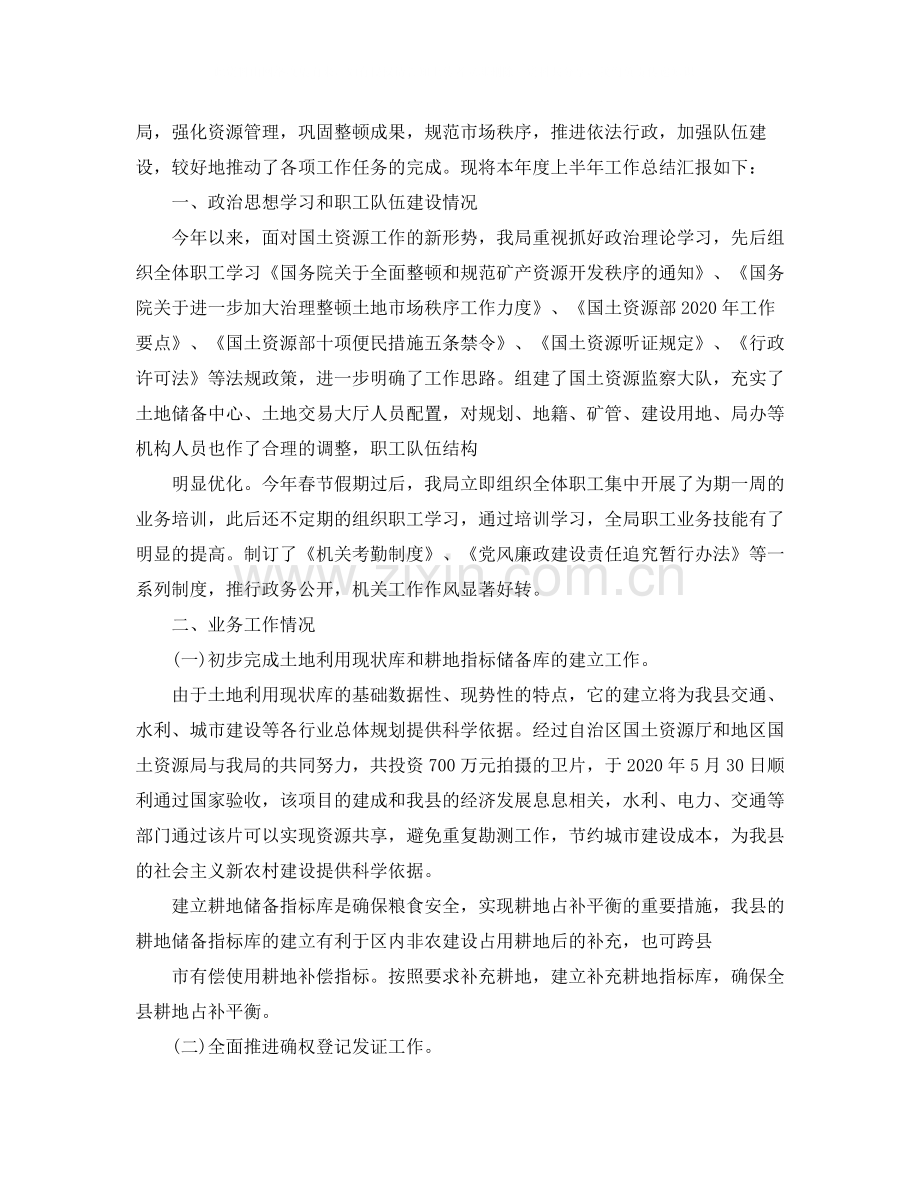 国土监察个人工作总结.docx_第3页