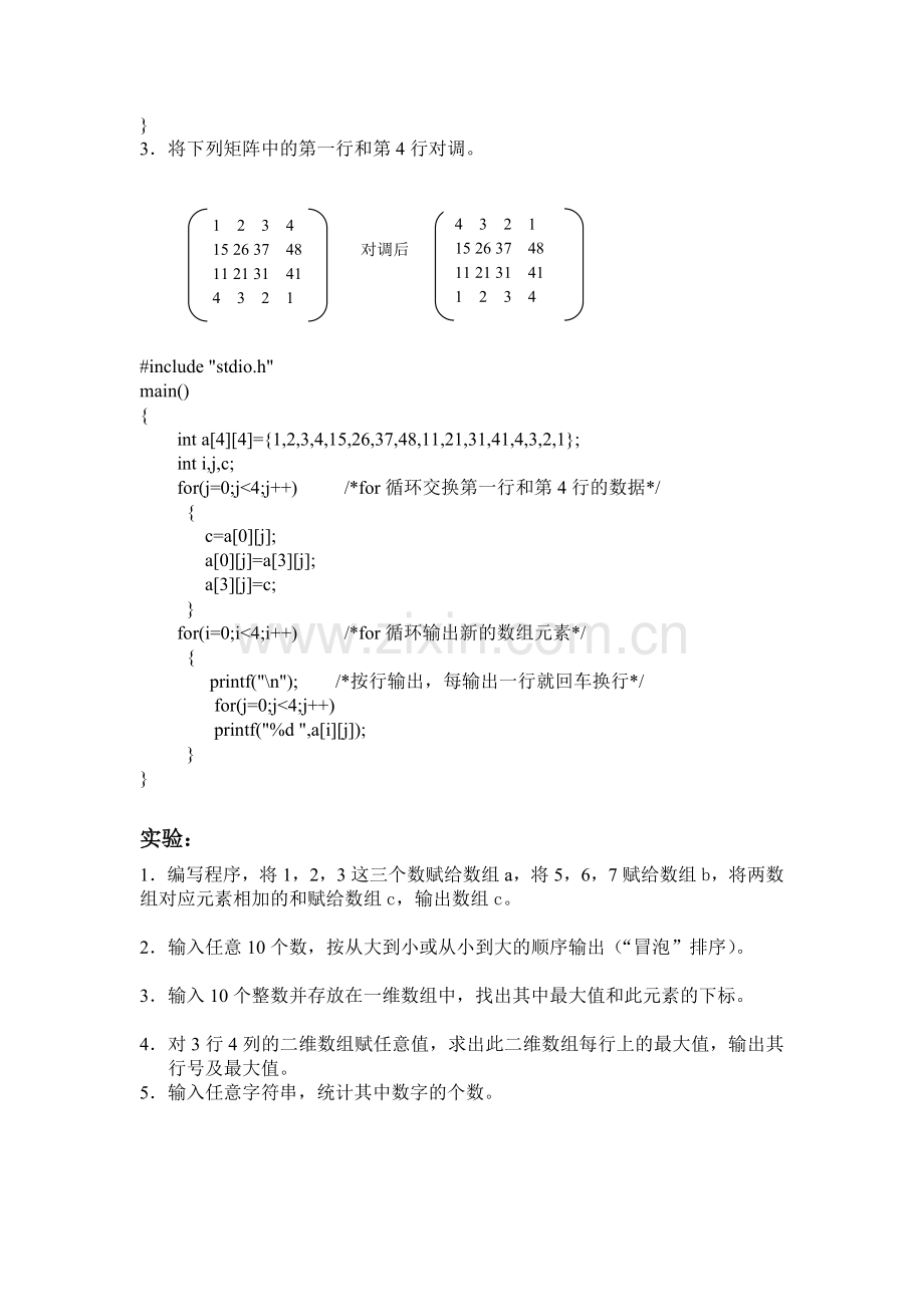 C语言实验4数组及字符串.doc_第2页