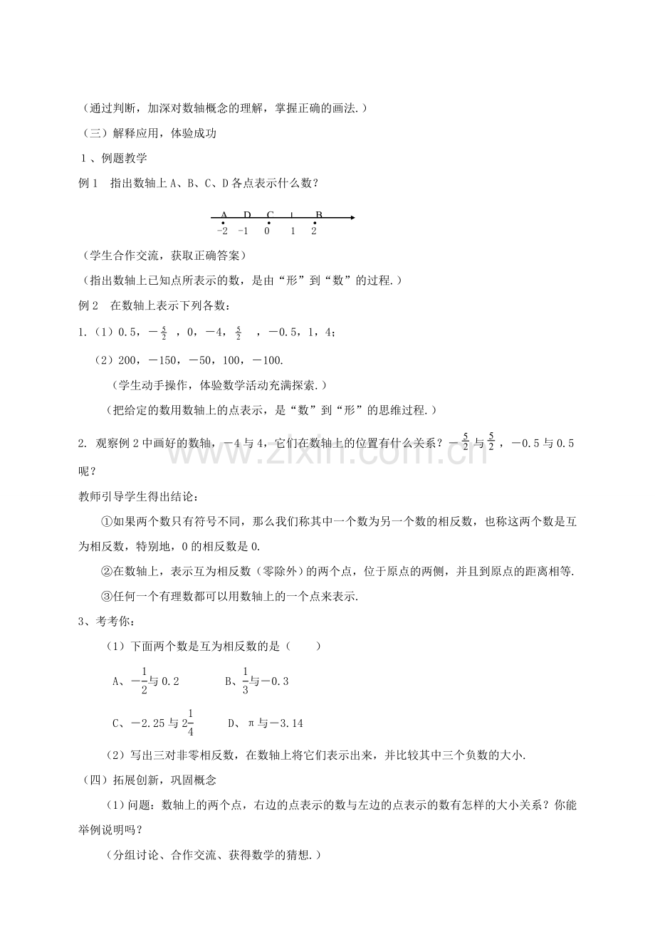 七年级数学上册 第1章 有理数 1.2 数轴教案 （新版）浙教版-（新版）浙教版初中七年级上册数学教案.doc_第2页