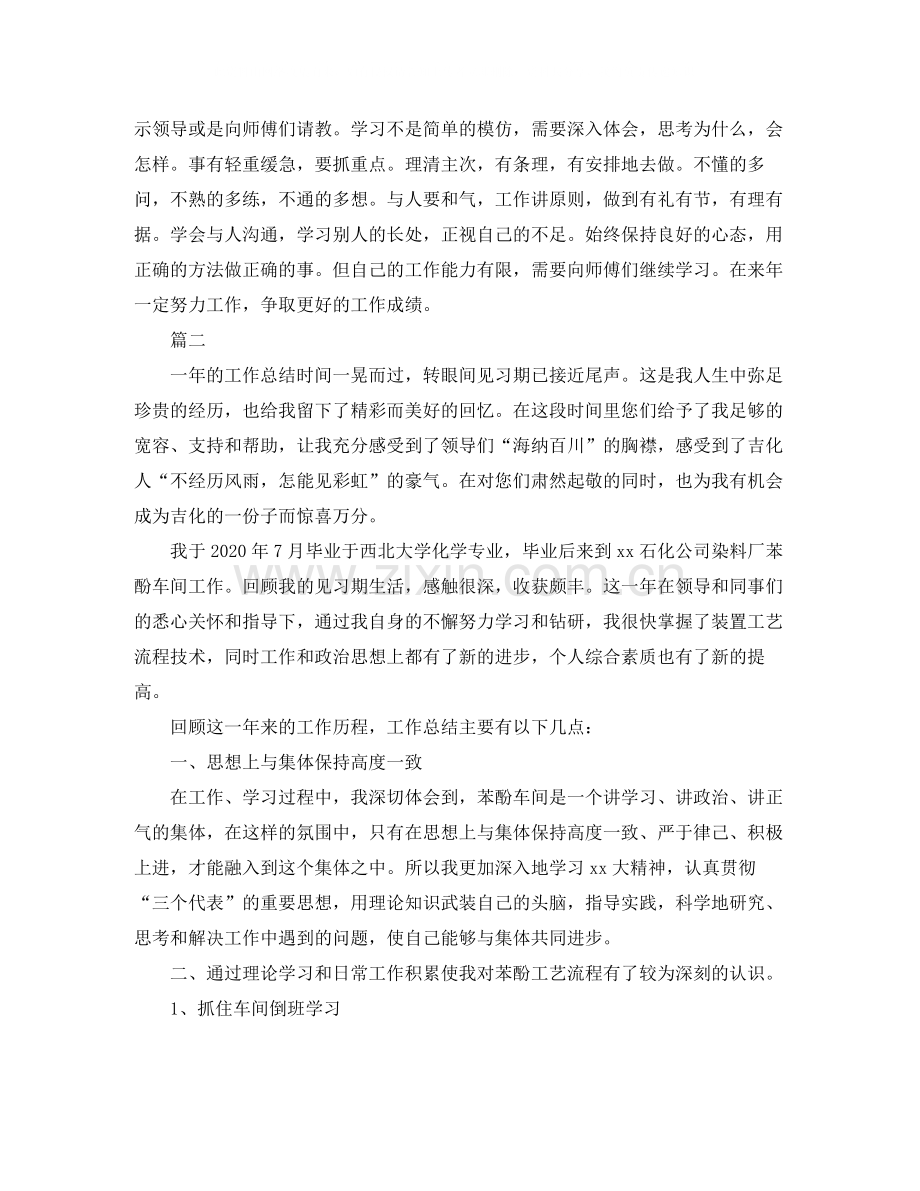 车间工人的个人优秀工作总结.docx_第2页