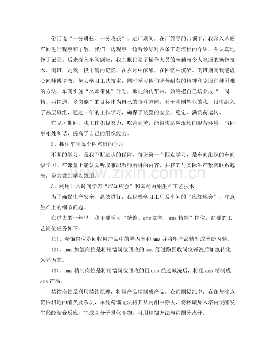 车间工人的个人优秀工作总结.docx_第3页