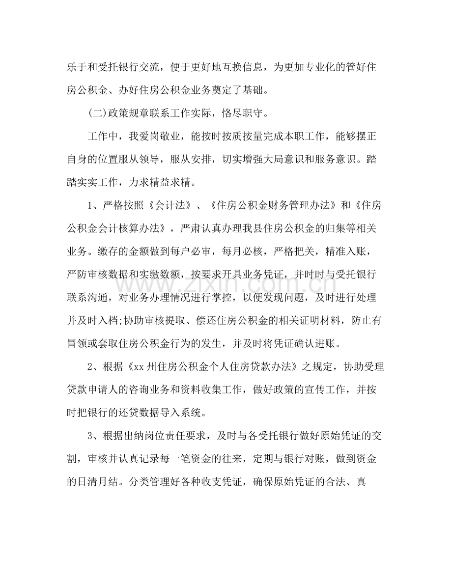 公司财务人员年终工作总结范文.docx_第2页