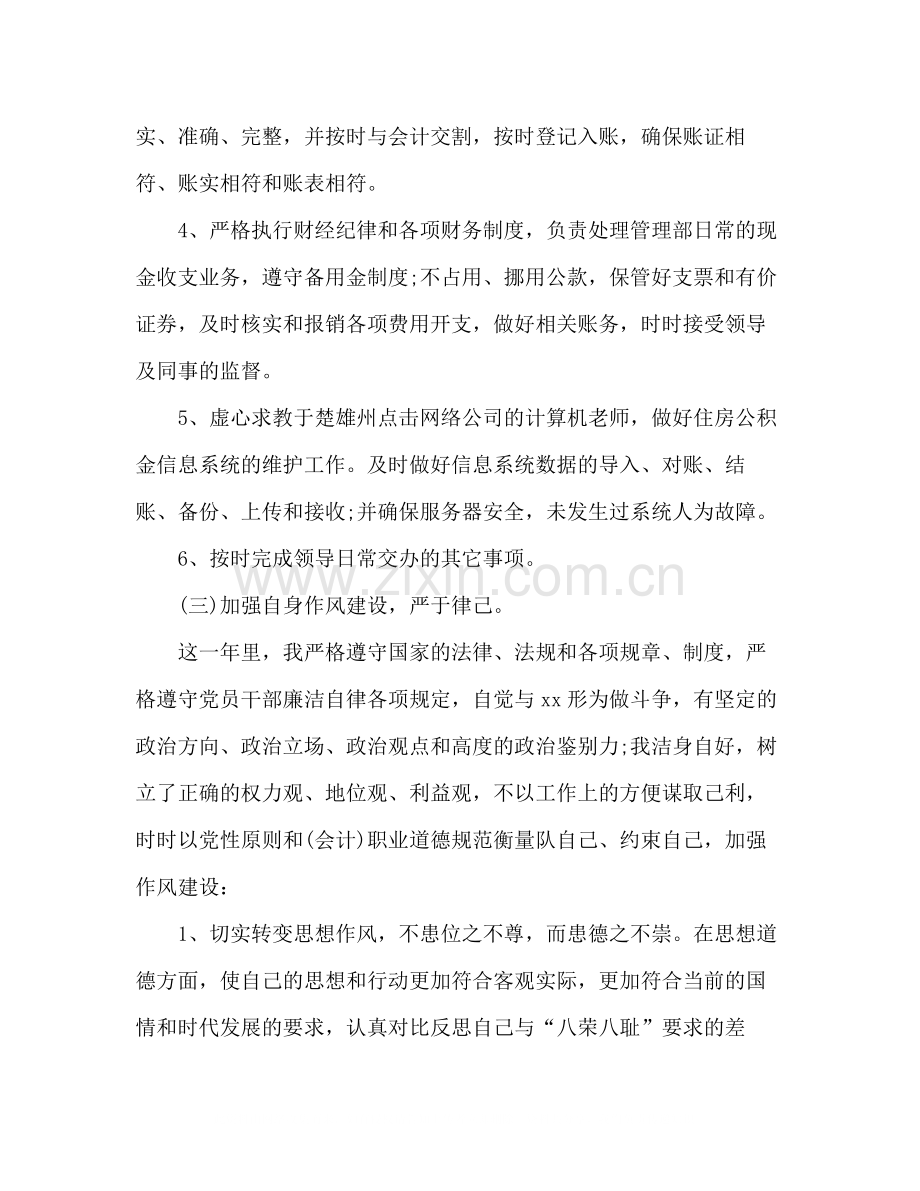 公司财务人员年终工作总结范文.docx_第3页