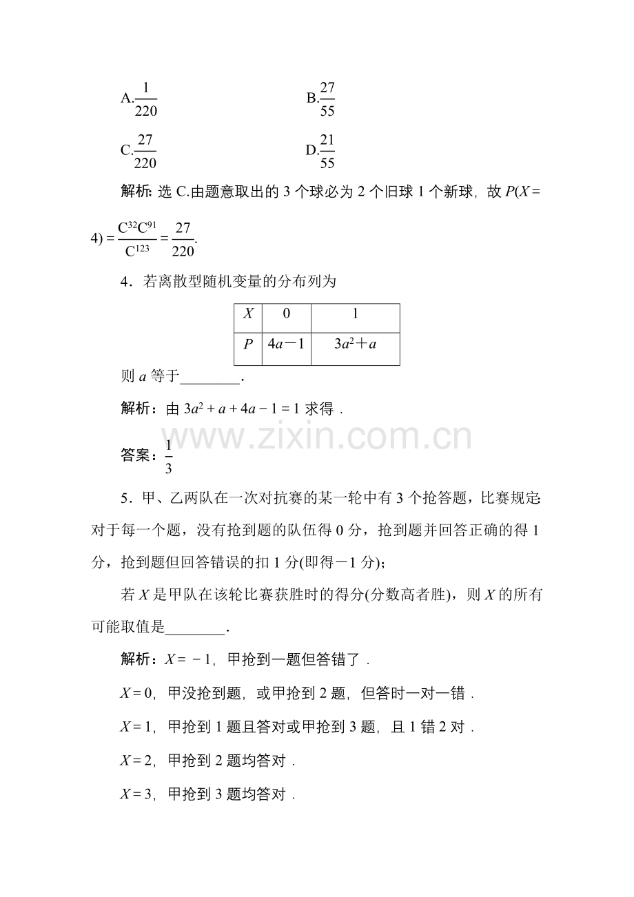 十二章3课随堂即时巩固 高三数学高考一轮课件 优化方案(理科)--第十二章 离散型随机变量及其分布列 新人教A版 高三数学高考一轮课件 优化方案(理科)--第十二章 离散型随机变量及其分布列 新人教A版.doc_第2页