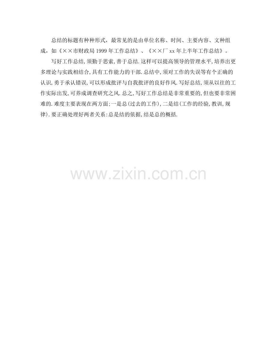 工作总结的格式构成和标题.docx_第2页