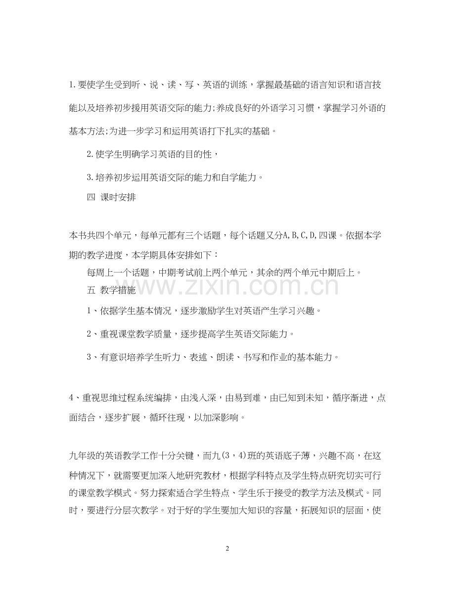 初三英语教师教学计划范文.docx_第2页