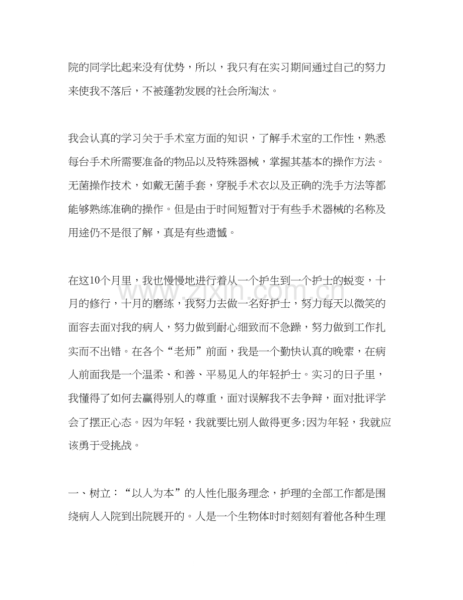 护士专业大学生实习计划书范例.docx_第2页