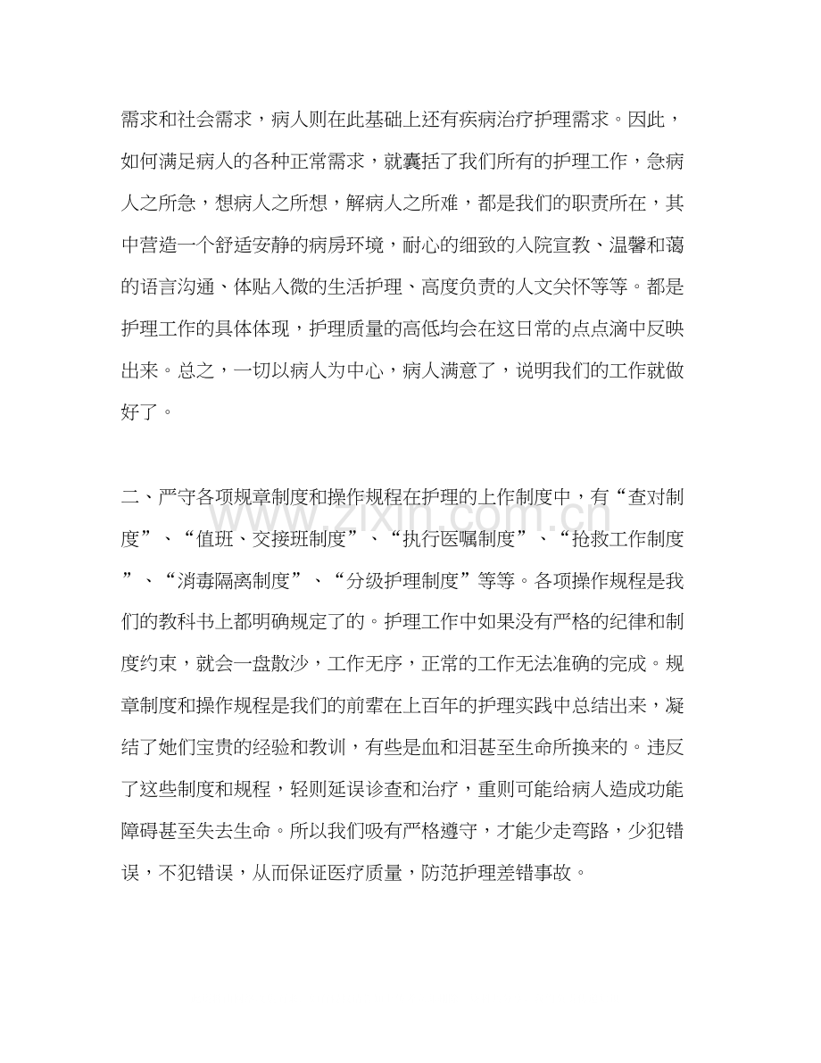 护士专业大学生实习计划书范例.docx_第3页