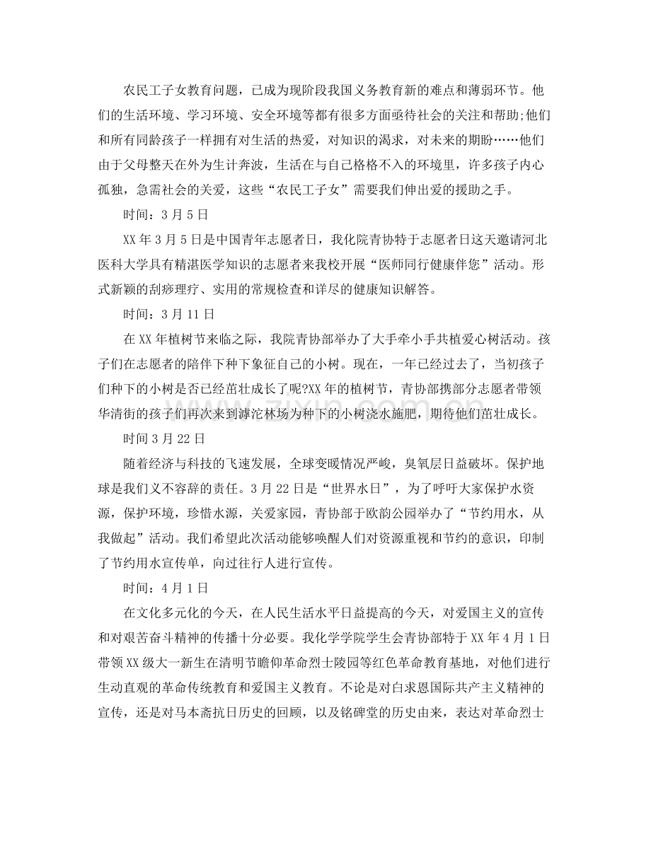 青协干事新学期工作计划书 .docx_第2页