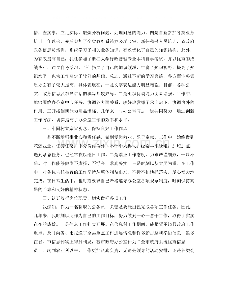 基层公务员年终工作总结范本.docx_第2页