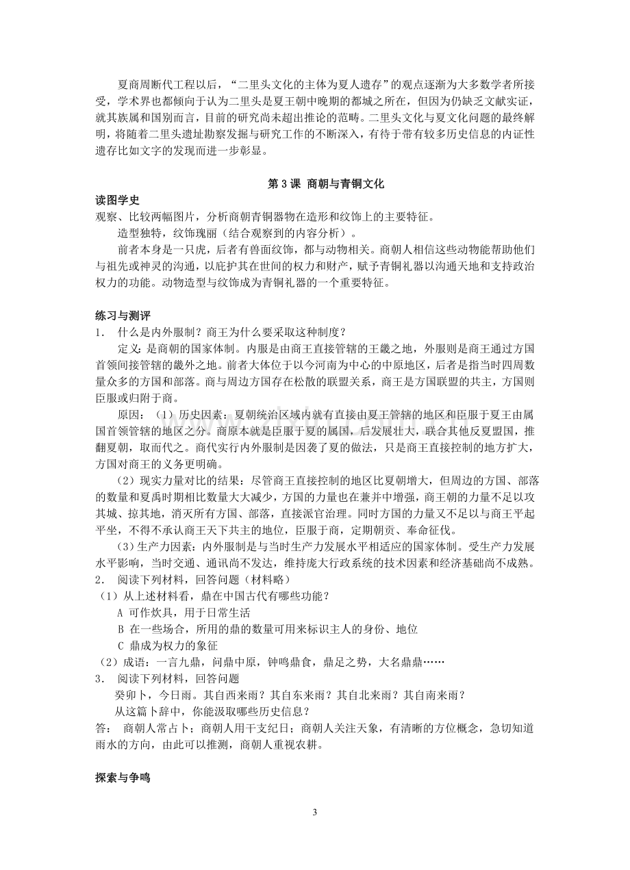 历史第二分册答案.doc_第3页