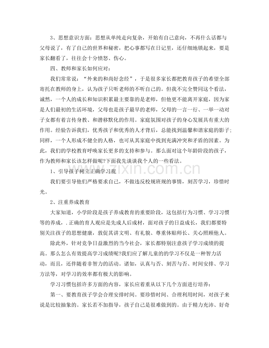 班主任家长会演讲稿范文.docx_第3页