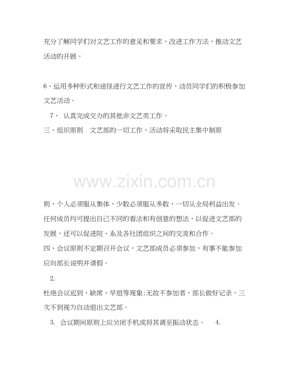 文艺部工作计划.docx_第2页