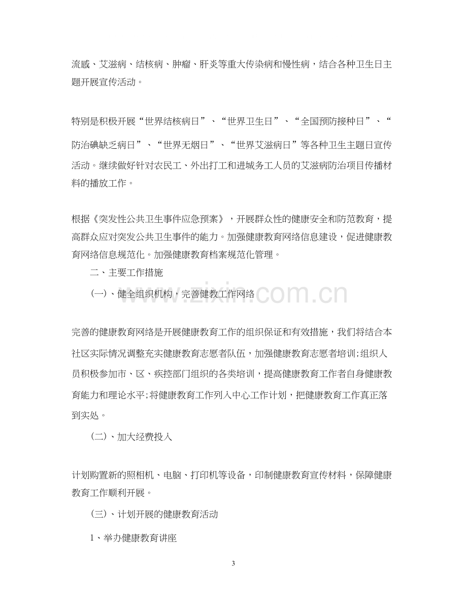 社区卫生服务站工作计划范文.docx_第3页