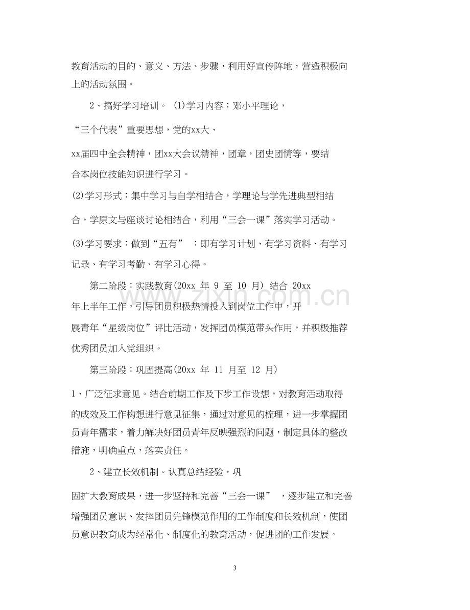 三会一课年度学习计划.docx_第3页