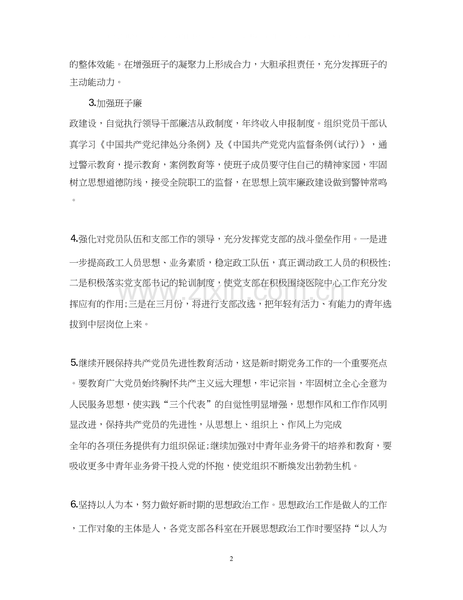 新的医院下年度工作计划书.docx_第2页