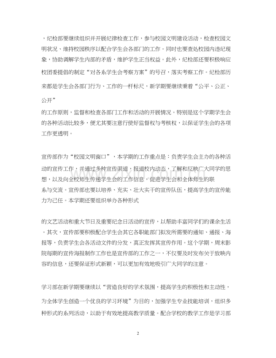 校学生会工作计划怎么写2.docx_第2页