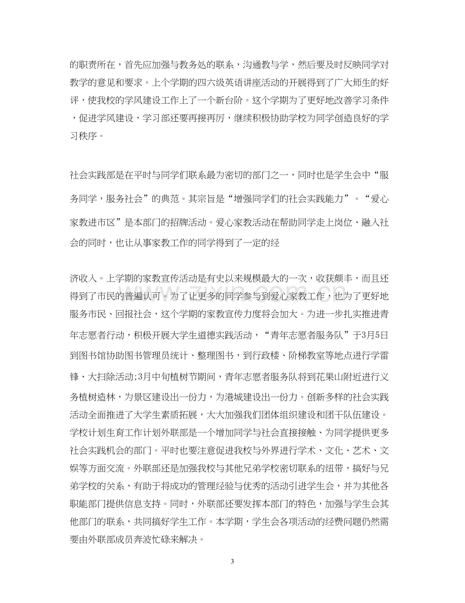 校学生会工作计划怎么写2.docx_第3页