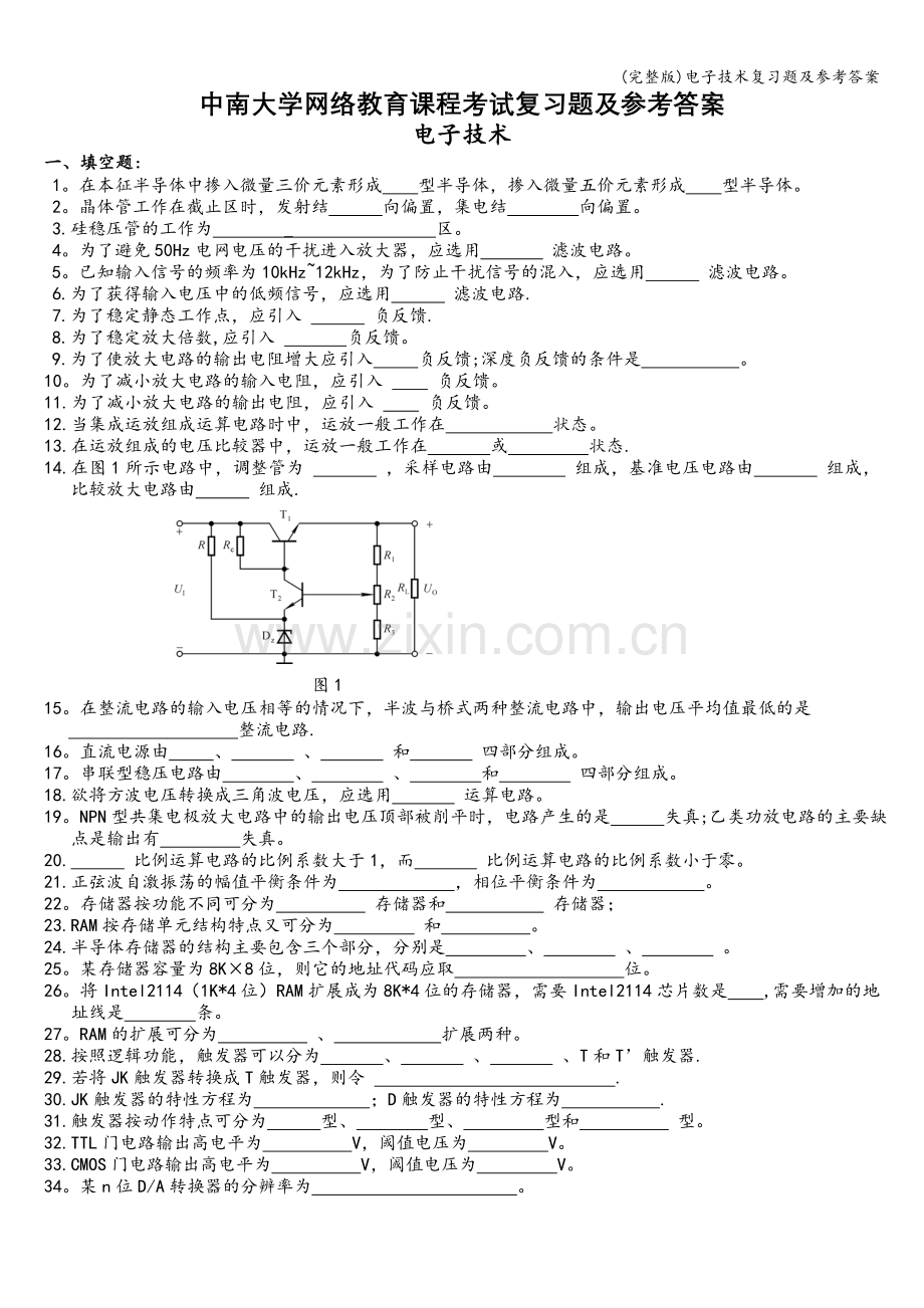 电子技术复习题及参考答案.doc_第1页