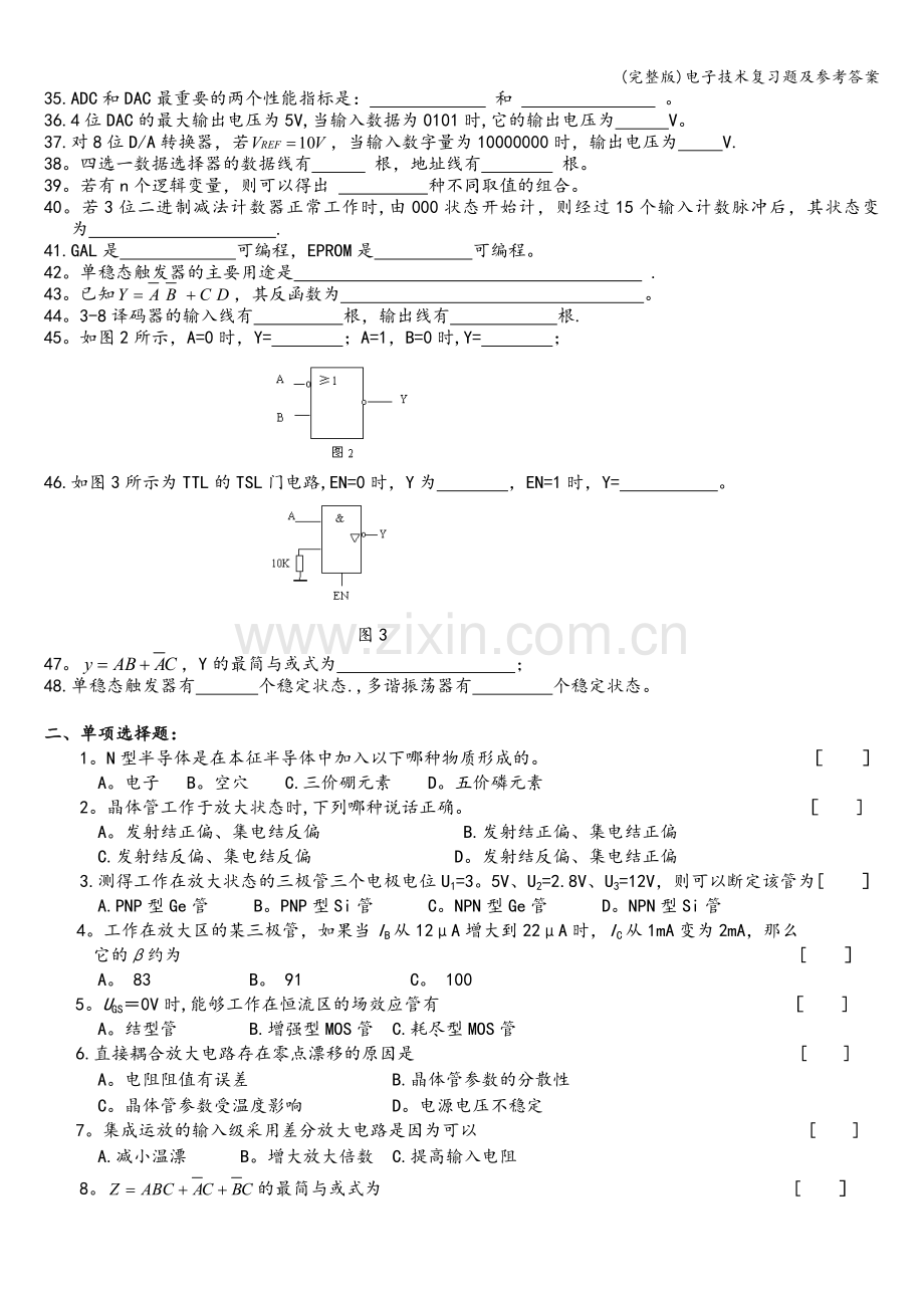 电子技术复习题及参考答案.doc_第2页