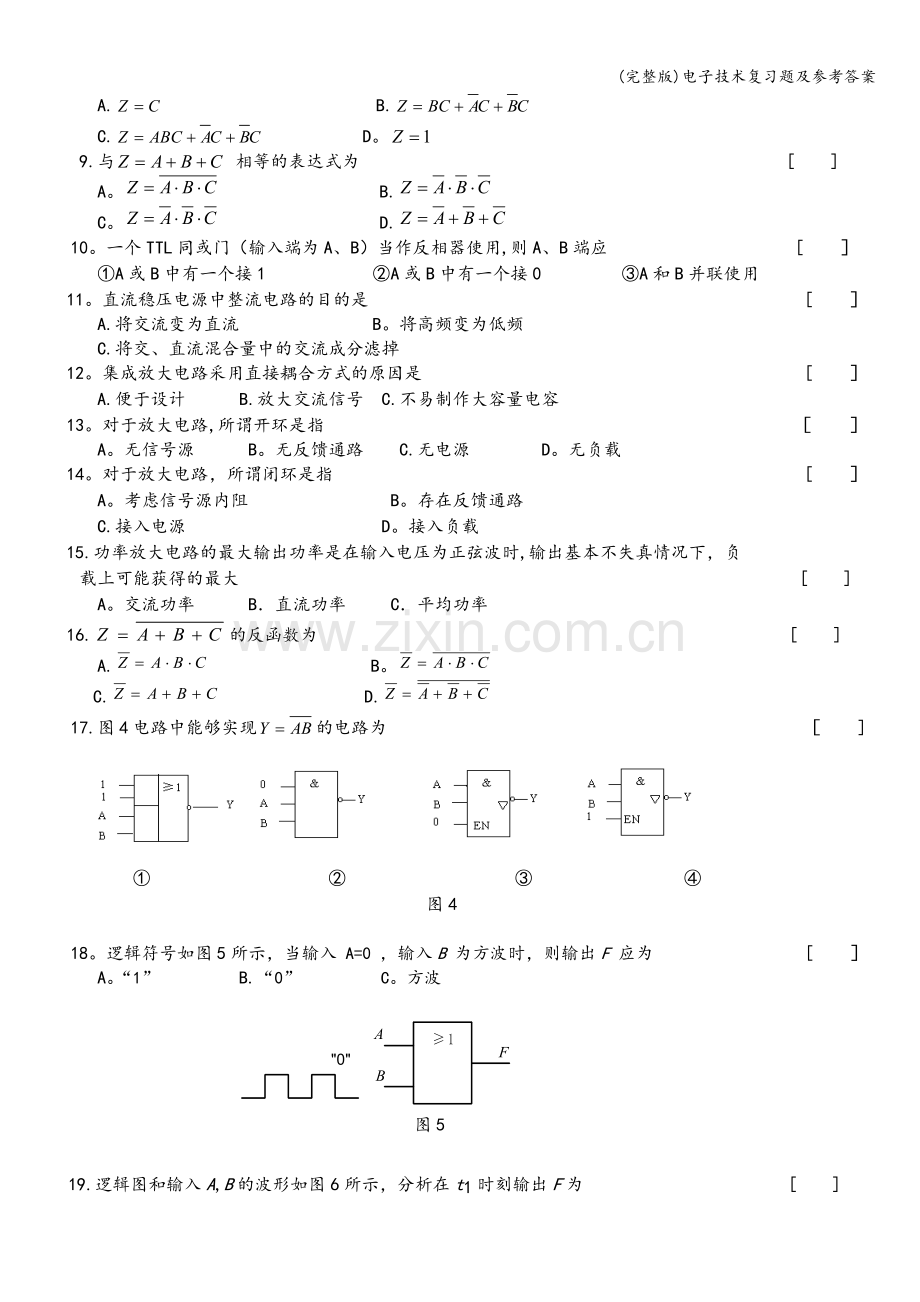 电子技术复习题及参考答案.doc_第3页