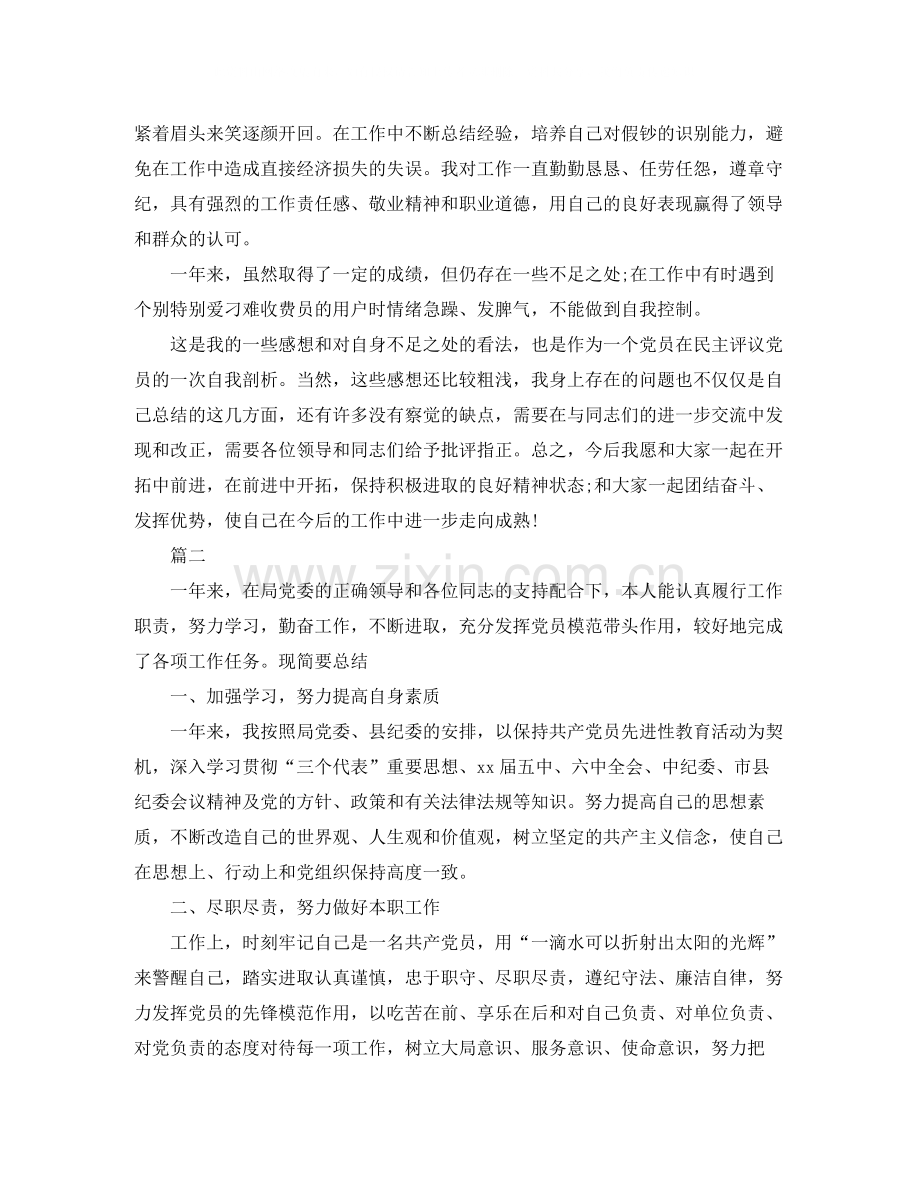 党员民主评议个人工作总结【三篇】.docx_第2页