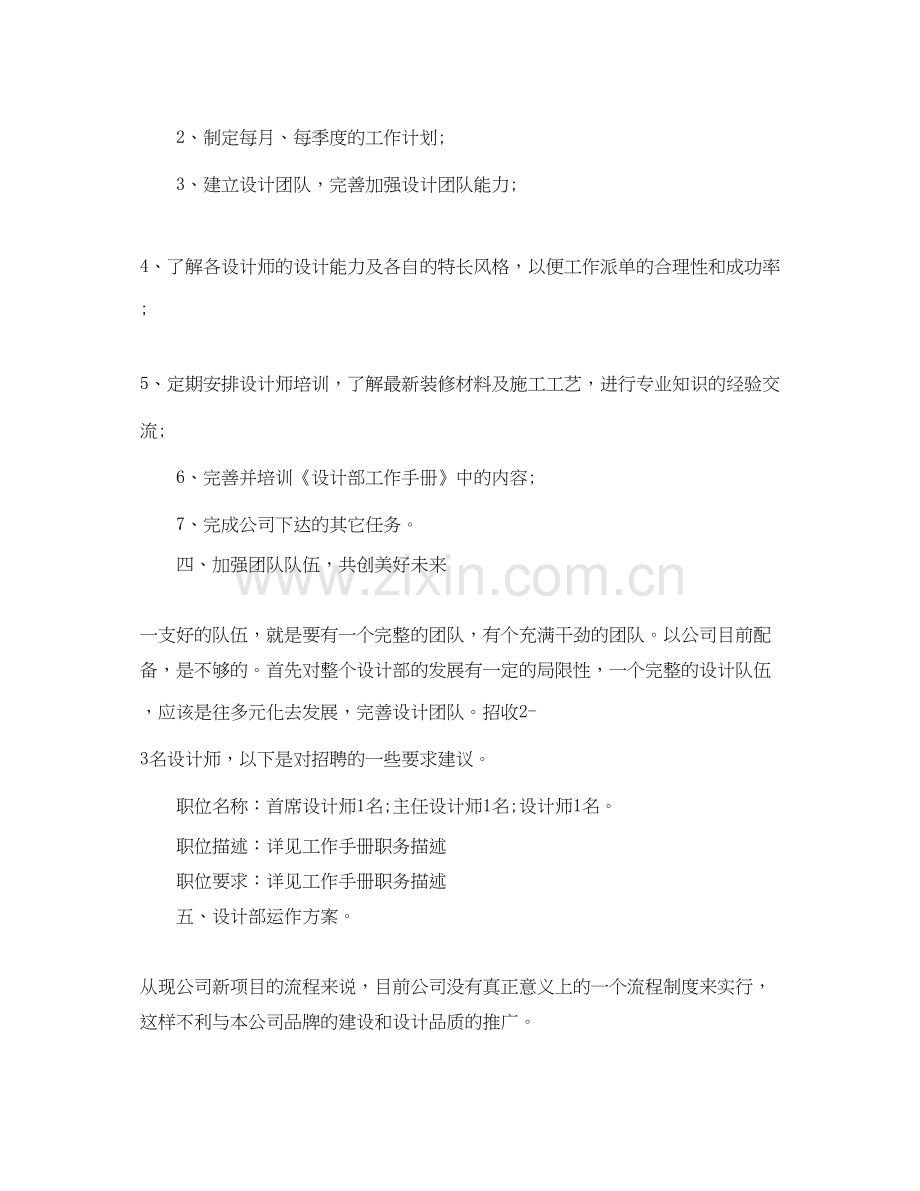 设计师工作计划模板.docx_第2页