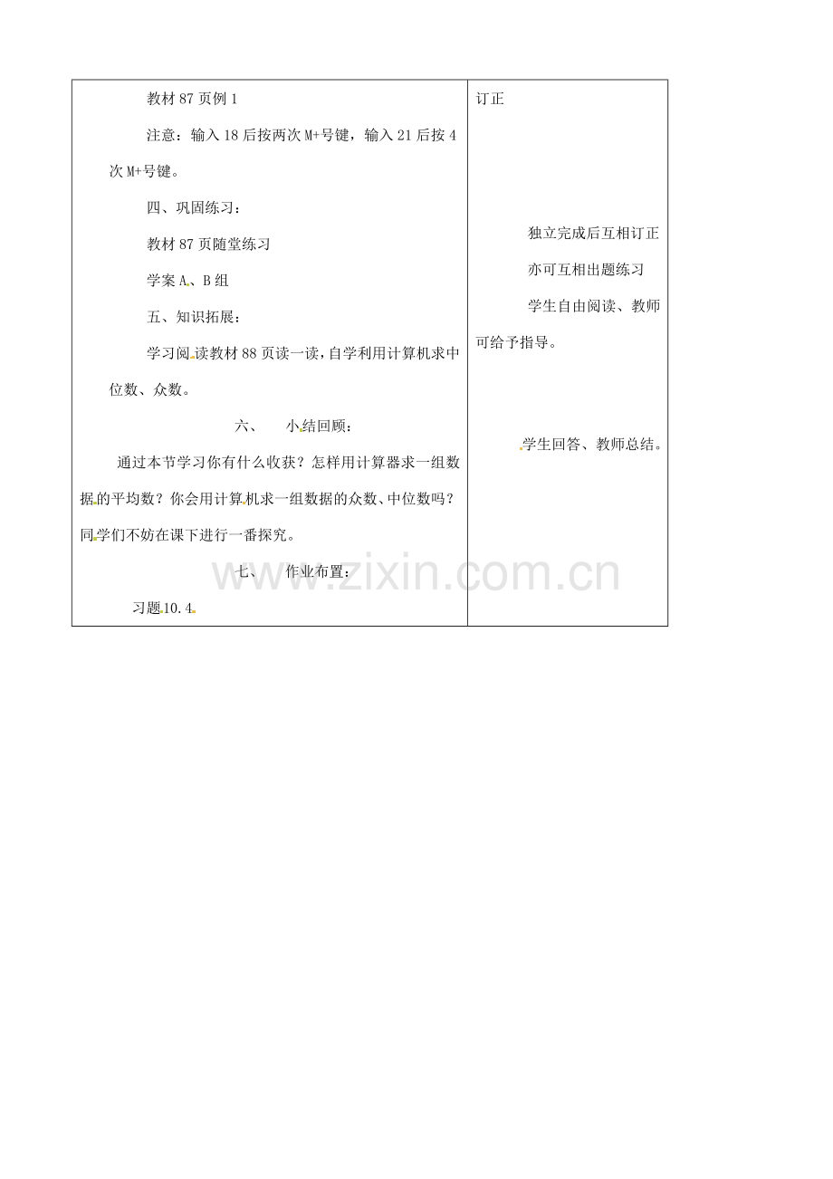 七年级数学下册 10.4《利用计数器求平均数》教案 鲁教版.doc_第2页