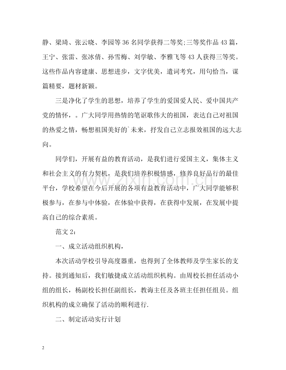 国庆节征文活动总结2).docx_第2页