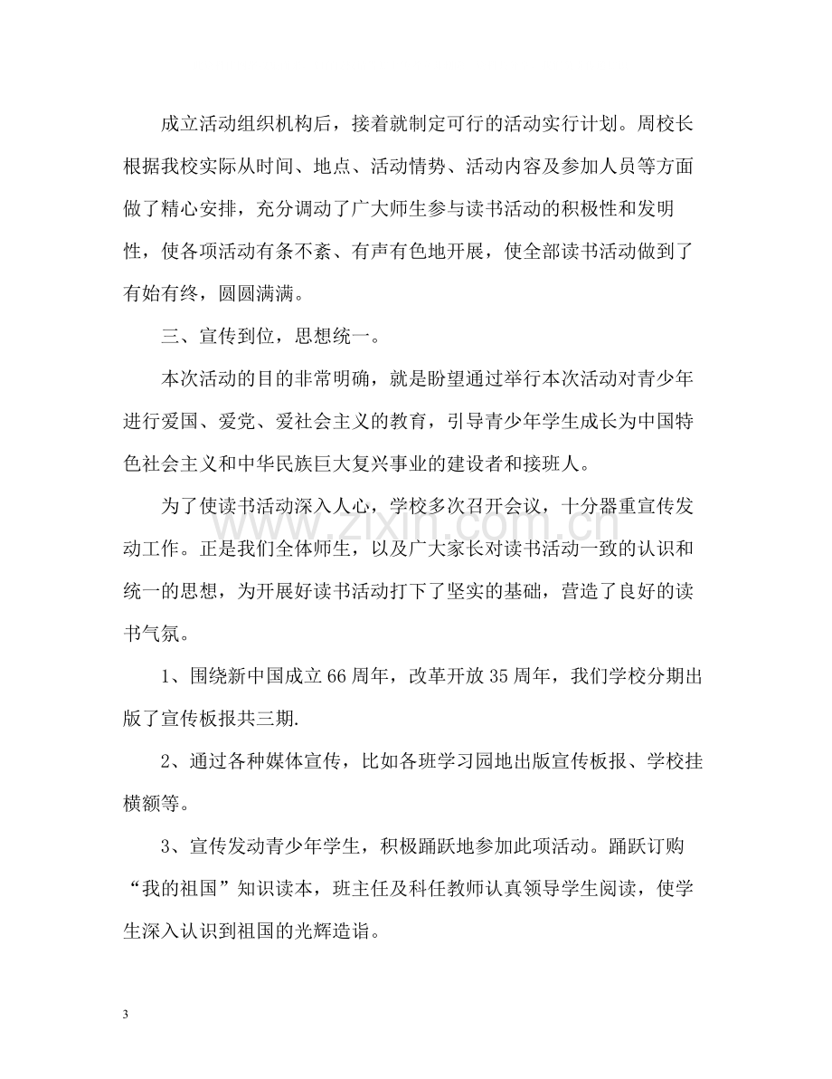 国庆节征文活动总结2).docx_第3页