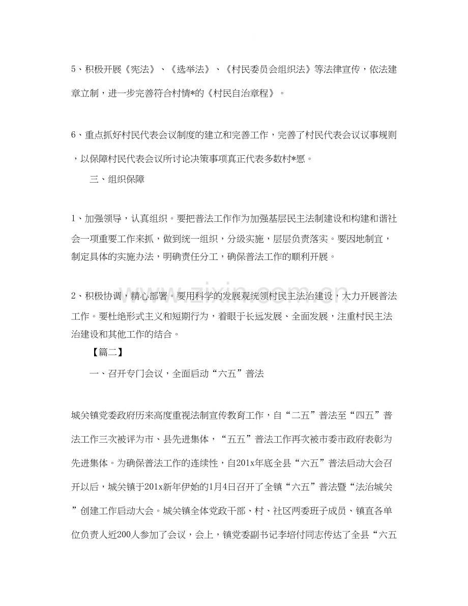 乡镇七五普法工作计划.docx_第2页