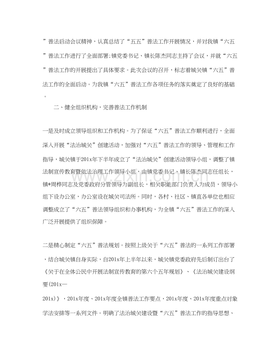 乡镇七五普法工作计划.docx_第3页