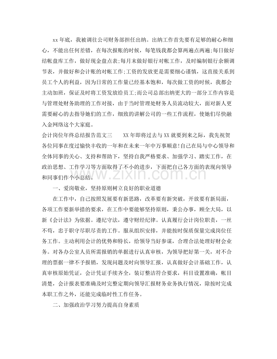 会计岗位年终总结报告.docx_第3页