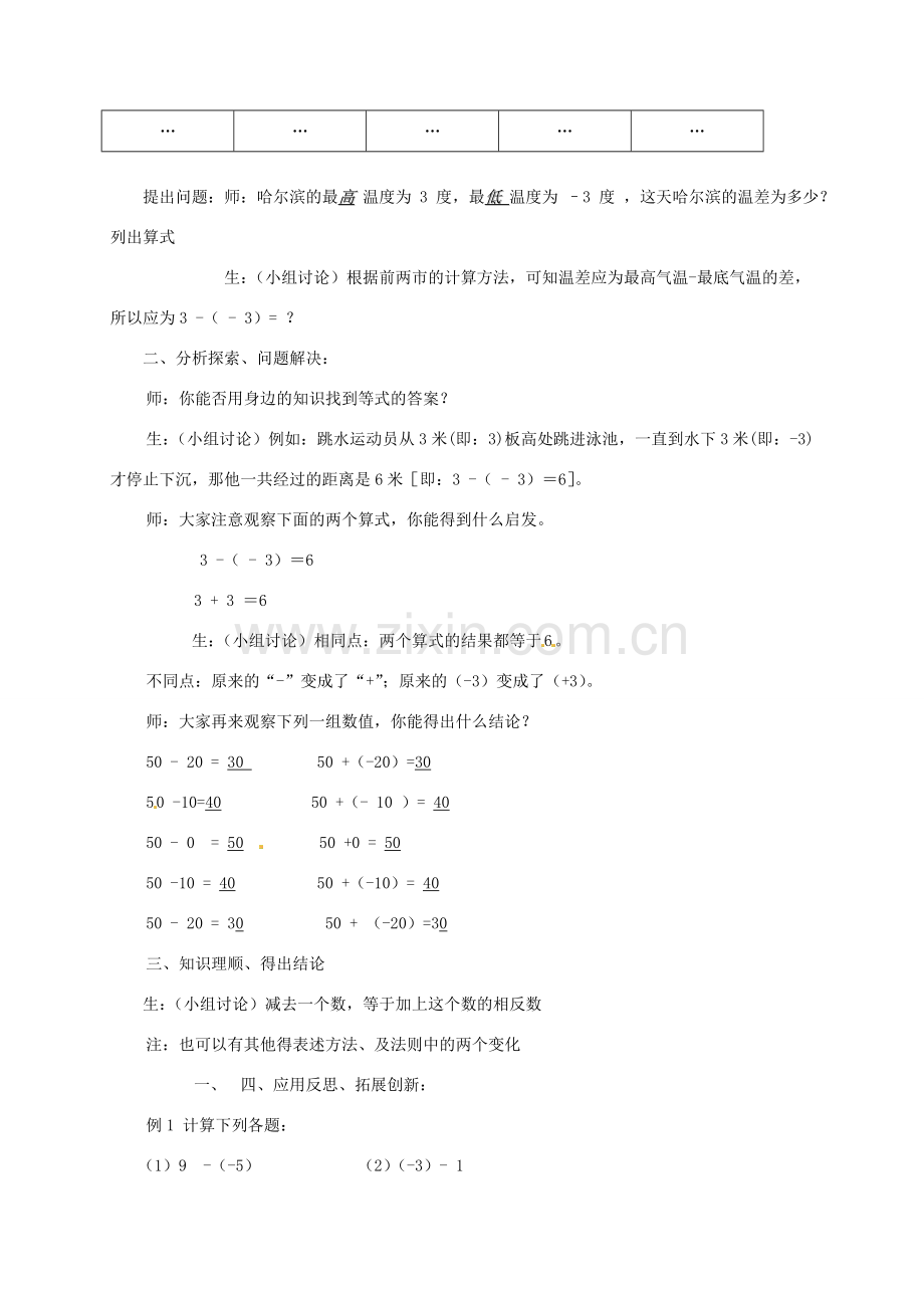 七年级数学上册 2.5 有理数的减法教案2 北师大版-北师大版初中七年级上册数学教案.doc_第2页